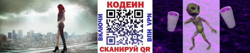 Codein Purple Drank  MEGA маркетплейс  Валуйки 